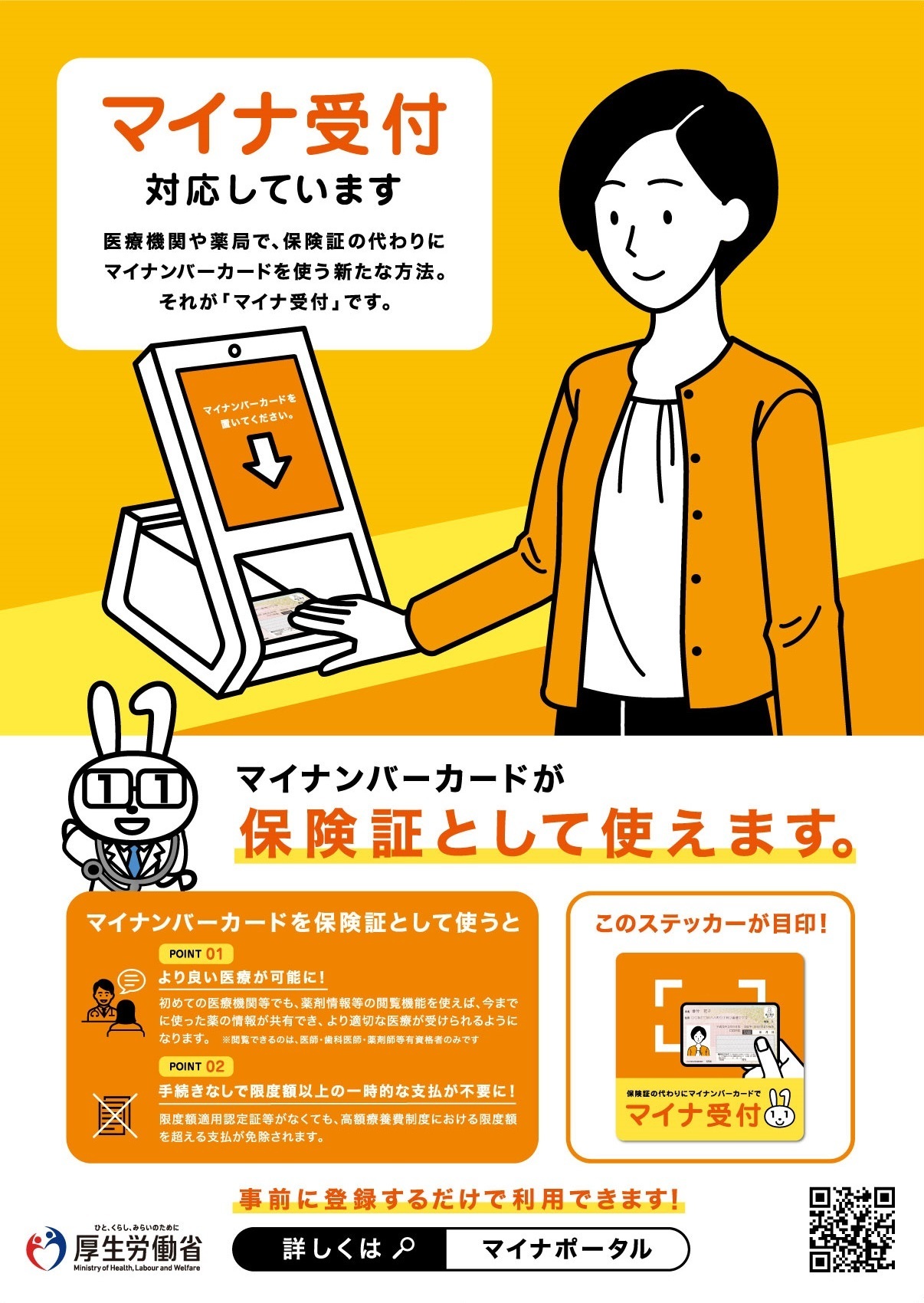 高松市仏生山町のマイナンバーカードの健康保険証利用について
